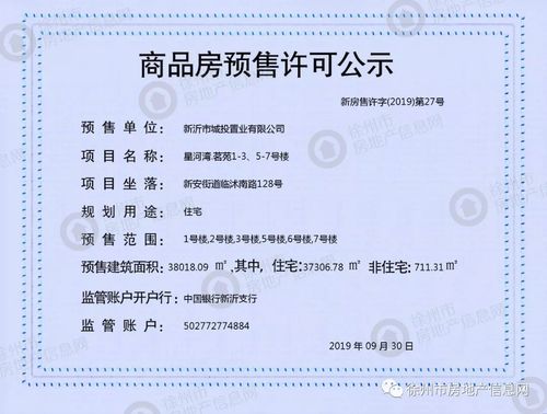 徐州市9月30日及10月上旬商品房预售许可情况简析